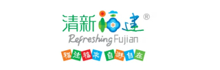 清新福建
